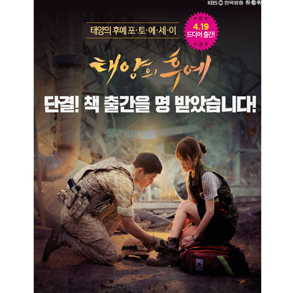[Photobook] Descendants Of the Sun Photobook - KBS Drama (Song Joongki / Song Hyekyo)