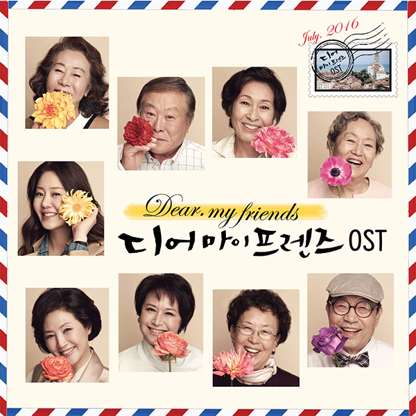 Dear My Friends O.S.T - tvN Drama
