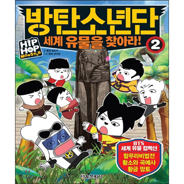 [Book] BTS - BTS Find the relic of world! Part2