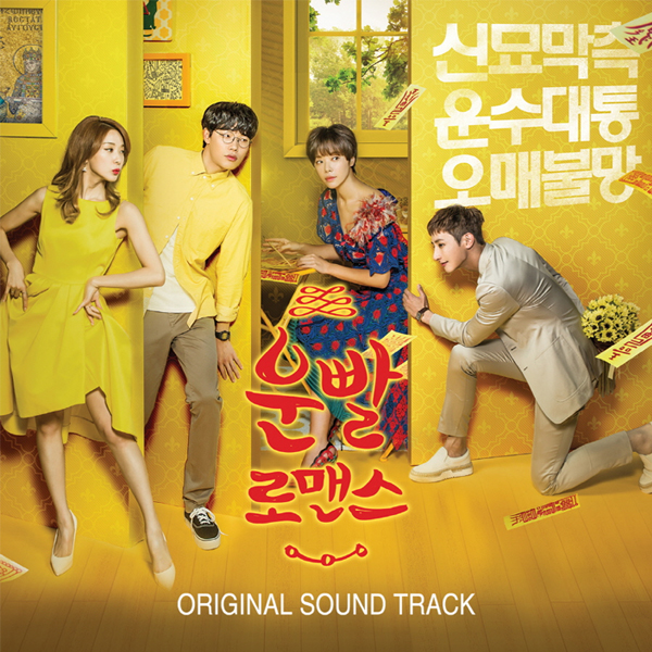 Lucky Romance O.S.T - MBC Drama