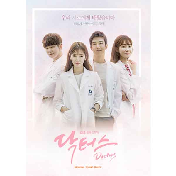 Doctors (ドクターズ) O.S.T - SBS Drama (Park Shin Hye)