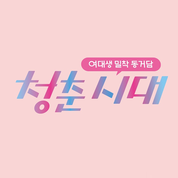 [DVD] Age of Youth Premium Edition DVD (Han Seung Yeon)