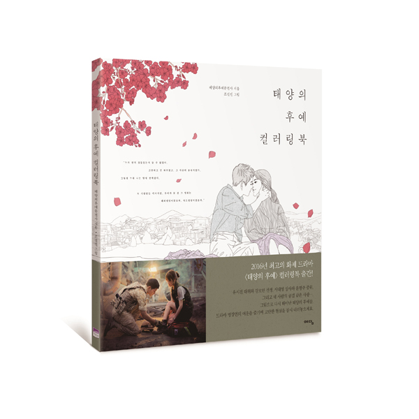 Descendants Of the Sun Coloring Book (Song Joongki / Song Hyekyo)