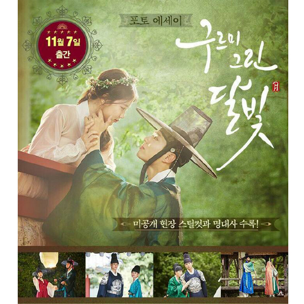 [Photobook] Moonlight drawn by clouds Photo Essay - KBS Drama (Park Bo Gum / Kim Yoo Jung)