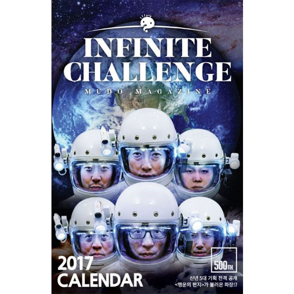 INFINITY CHALLENGE - 2017 Calendar