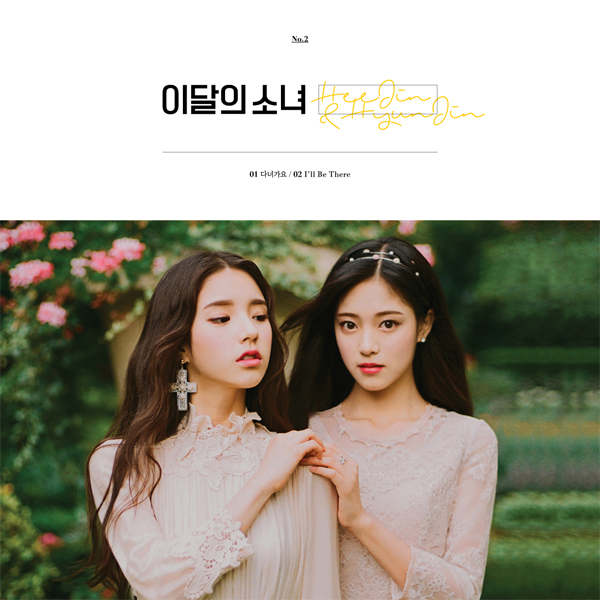 LOONA : HeeJin&HyunJin - シングルアルバム [HeeJin&HyunJin]