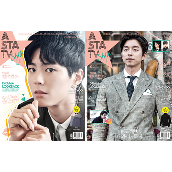 ASTA TV + Style 2017.03 VOL.110 (Front Cover : Gong Yoo 48p / Back Cover : Park BoGum 46p, Contents : Lee MinHo 12p)