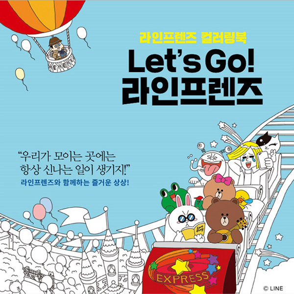 Let’s Go LINE FRIENDS COLORING BOOK