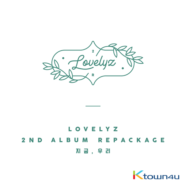 러블리즈 - 정규앨범 2집 리패키지 [지금, 우리]