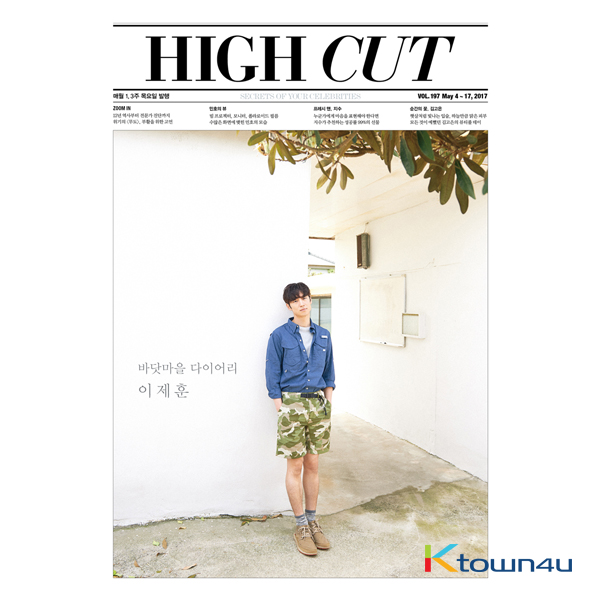 [Magazine] High Cut - Vol.197 (Lee Je Hoon, This Month’s Girl, SHINee : MIn Ho, Kim Go Eun)