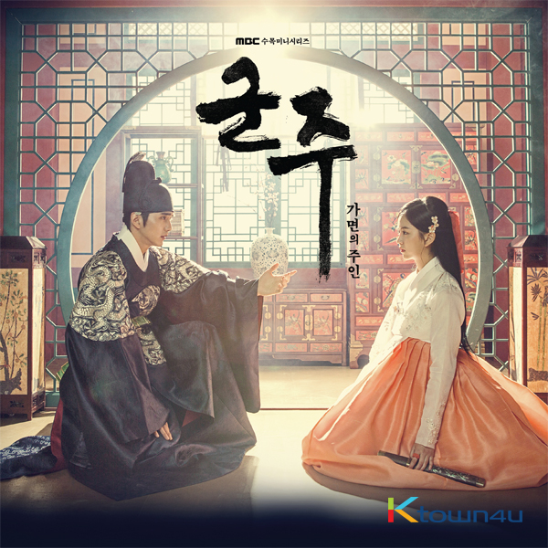 Ruler : Master of the Mask O.S.T - MBC Drama (Kim So Hyun / Yoo Seung Ho)