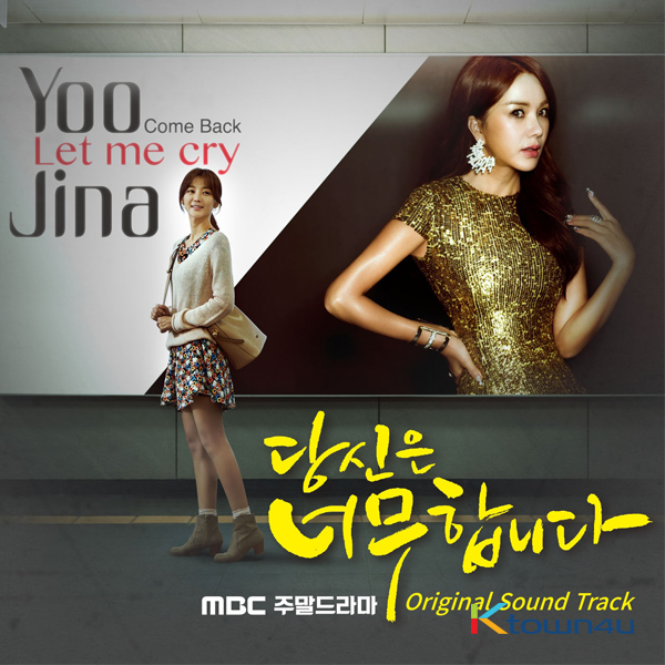 You Are Too Much O.S.T - MBC Drama (Um Jung Hwa, Kang Tae Oh)