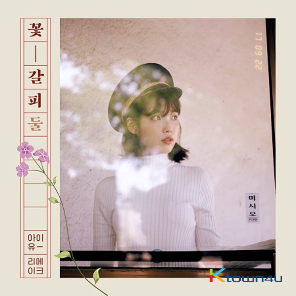 [全款 裸专] IU - Remake Album [Kkot-Galpi two]_CJY