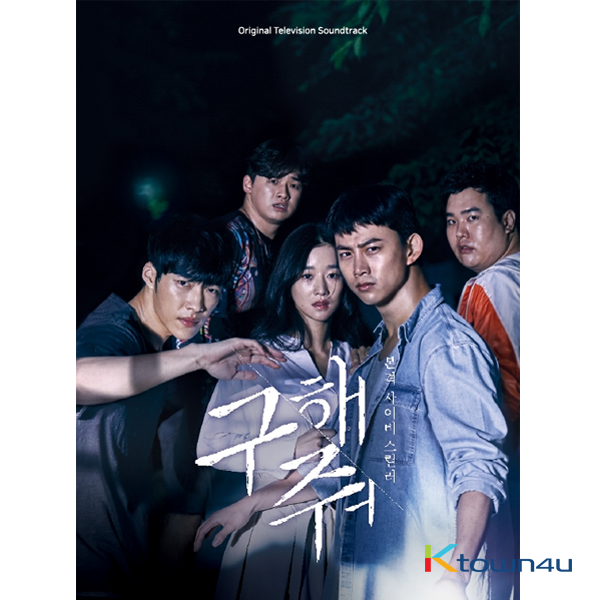 Save Me O.S.T - OCN 电视剧