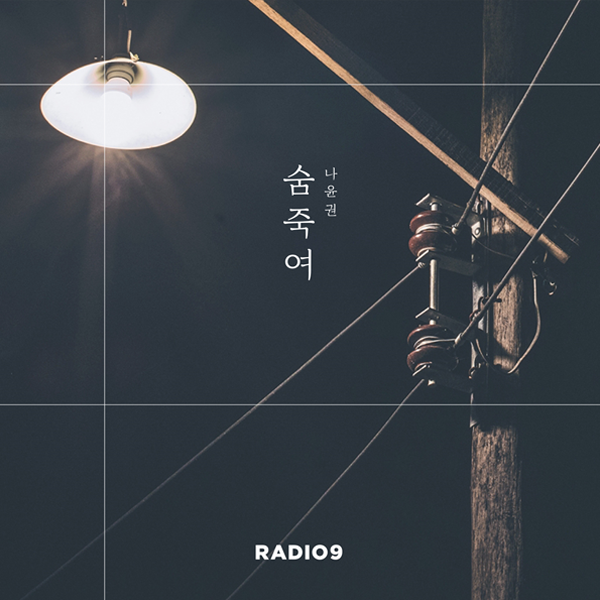 Radio9 - [Soundless (With Na Yoon Kwon)]