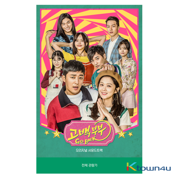 Go Back Couple O.S.T - KBS2 Drama (Jang Na Ra, Son Ho Joon)