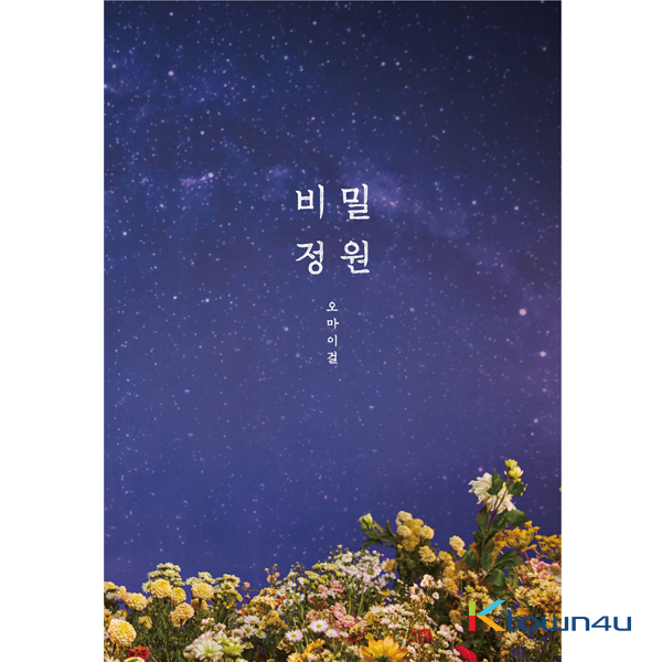 OH MY GIRL - Mini Album Vol.5 [Secret garden]