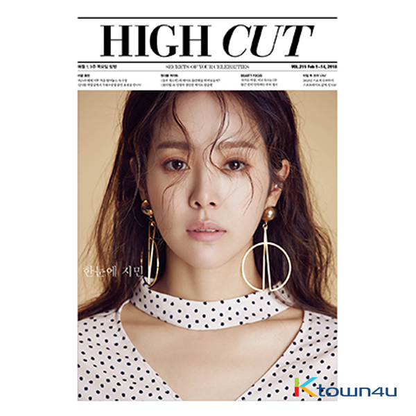 [Magazine] High Cut - Vol.215 (Han Ji Min, VAV, SISTAR : Hyo Lyn)