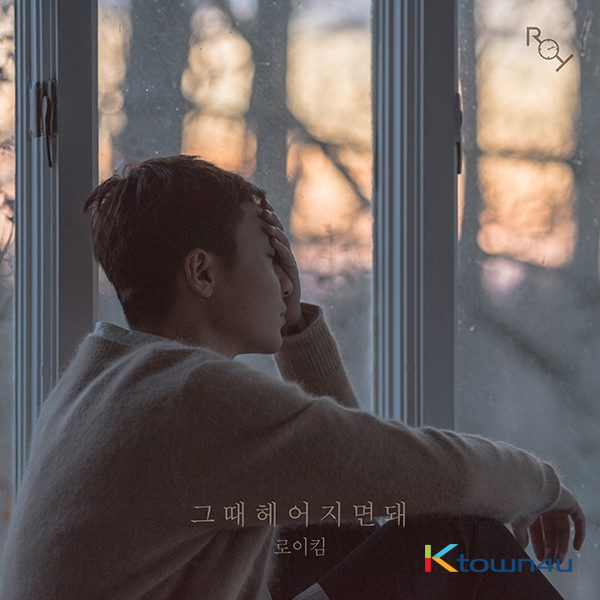 Roy Kim - Single Album [Only Then] (Limited Edition)