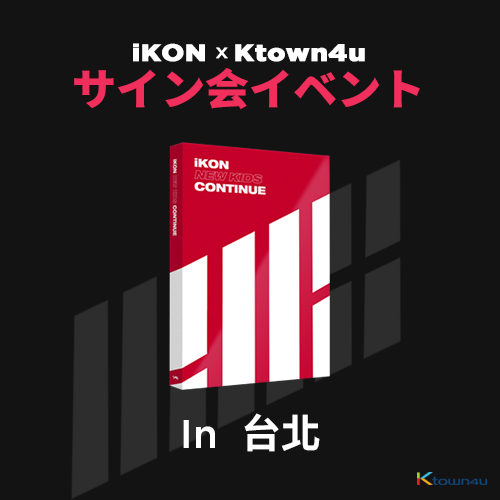 [iKON X Ktown4u 台北 サイン会イベント] iKON - ミニアルバム[NEW KIDS:CONTINUE] (RED Ver.)