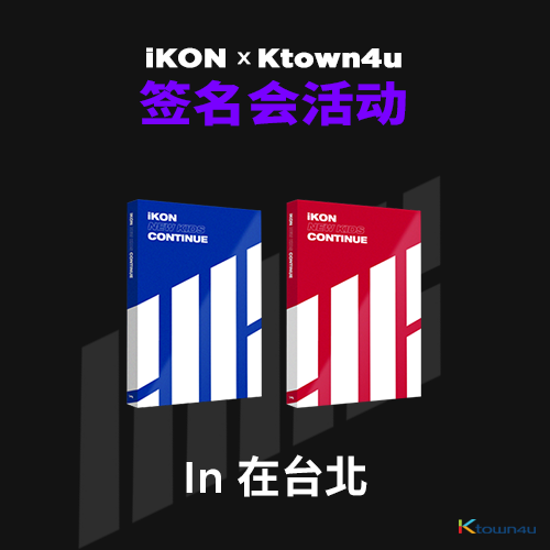 [iKON X Ktown4u 台北签名会专用] [2张套装] iKON - 迷你专辑 [NEW KIDS : CONTINUE] (RED版 + BLUE版)