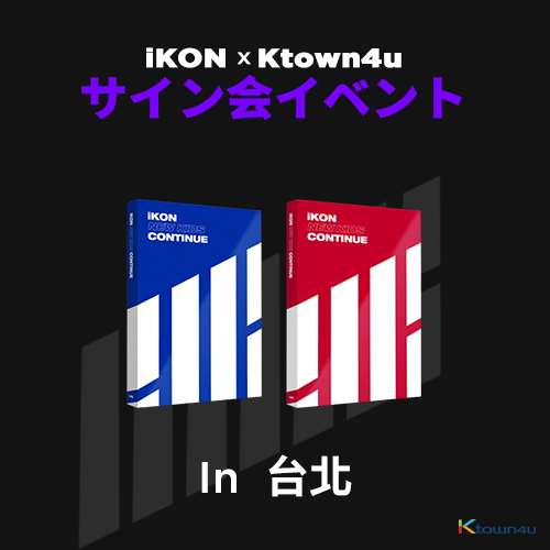 [セット][iKON X Ktown4u 台北 サイン会イベント] iKON - ミニアルバム[NEW KIDS:CONTINUE](RED Ver. + BLUE Ver.)