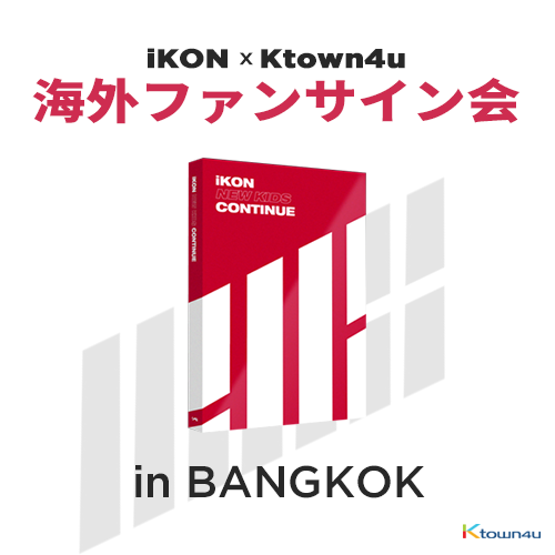 [iKON X Ktown4u BANGKOK サイン会イベント] アイコン(iKON) -ミニアルバム[NEW KIDS:CONTINUE](RED バージョン)