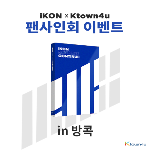 [아이콘 X 케이타운포유 방콕 사인회 이벤트] 아이콘 - 미니앨범 [NEW KIDS : CONTINUE] (BLUE 버전)