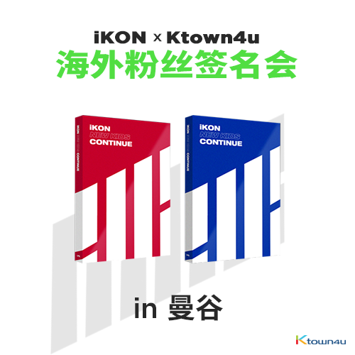 [iKON X Ktown4u 曼谷粉丝签名会专用] [2版本套装] iKON - Mini Album [NEW KIDS : CONTINUE] (RED Ver. + BLUE Ver.)