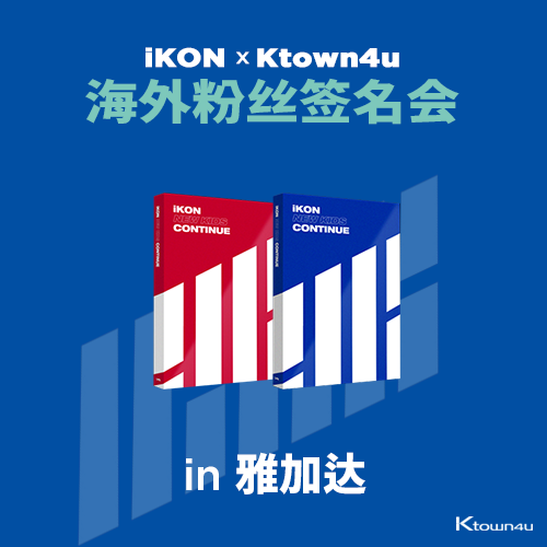 【iKON x Ktown4u 雅加达粉丝签名会活动】[2版本套装] iKON - Mini Album [NEW KIDS : CONTINUE] (RED Ver. + BLUE Ver.)