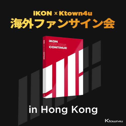 [iKON X Ktown4u HONGKONG サイン会イベント] アイコン(iKON) -ミニアルバム[NEW KIDS:CONTINUE](RED バージョン)