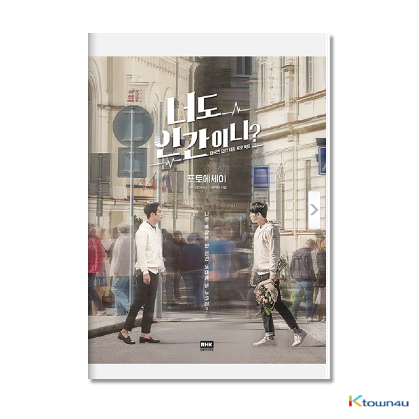 [Photobook] Are You Human? - KBS2 Drama (Seo Kang Joon, Kong Seung Yeon)