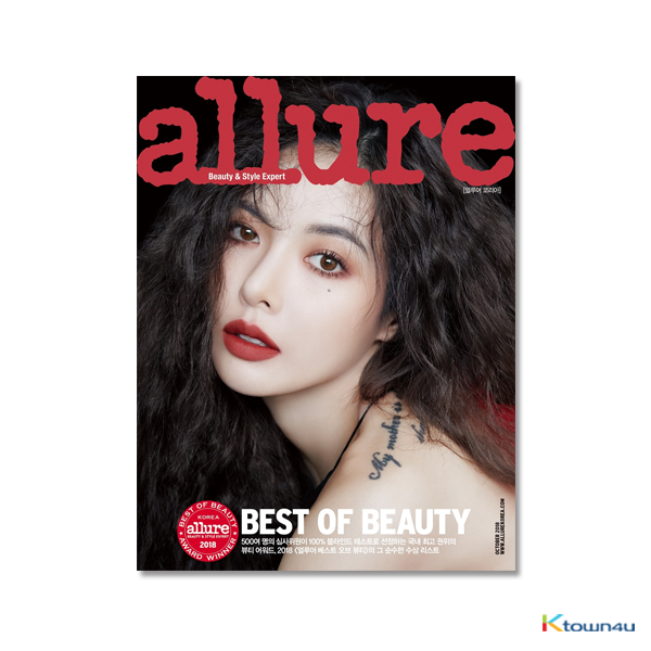 [雑誌] allure 2018.10 (Hyun Ah)