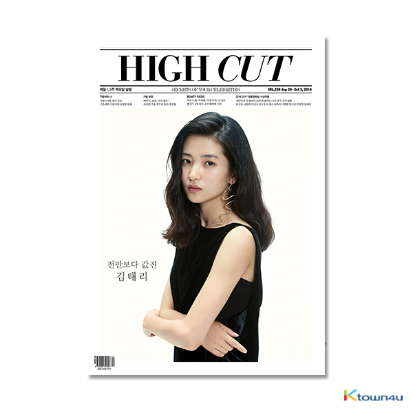 [Magazine] High Cut - A Type Vol.228 (Kim Tae Ri)