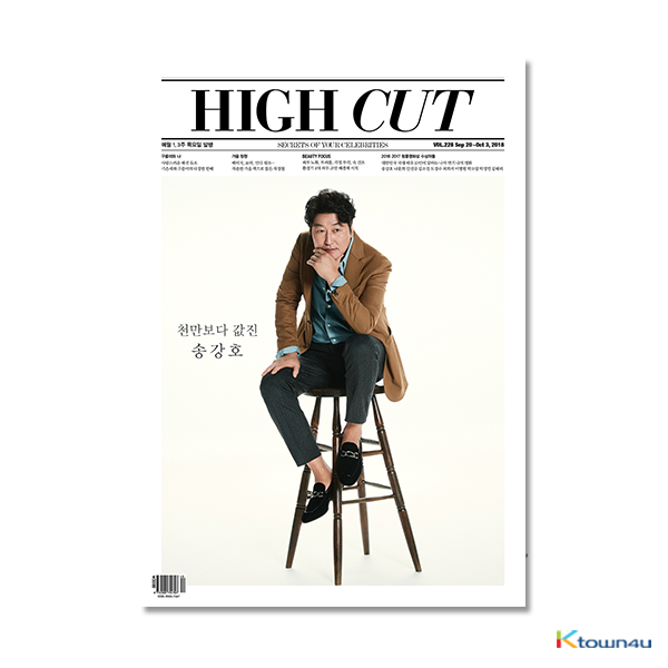 [Magazine] High Cut - C Type Vol.228 (Song Kang Ho)