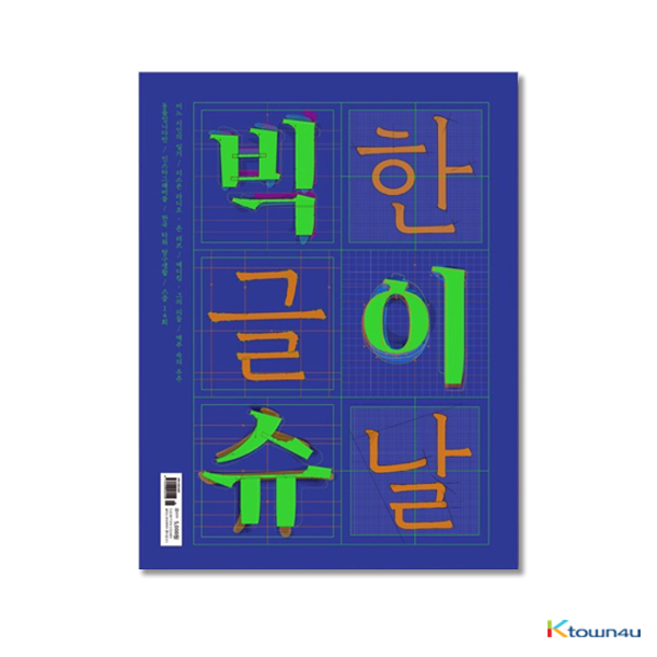 [雑誌] THE BIG ISSUE Korea - 189号 (EXO)