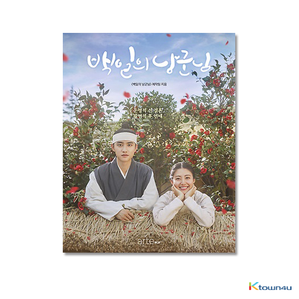 [Photobook] 100 Days My Prince - tvN Drama (Do Kyung Soo, Nam Ji Hyun)