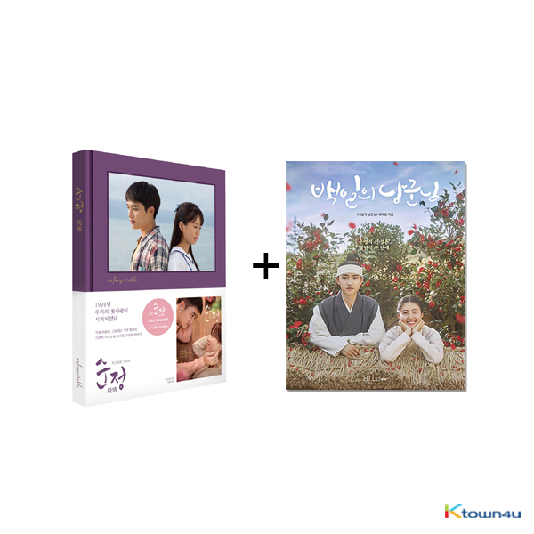 [SET] [Photobook] 100 Days My Prince - tvN Drama (Do Kyung Soo, Nam Ji Hyun) + Pure Love Photobook (EXO : D.O)