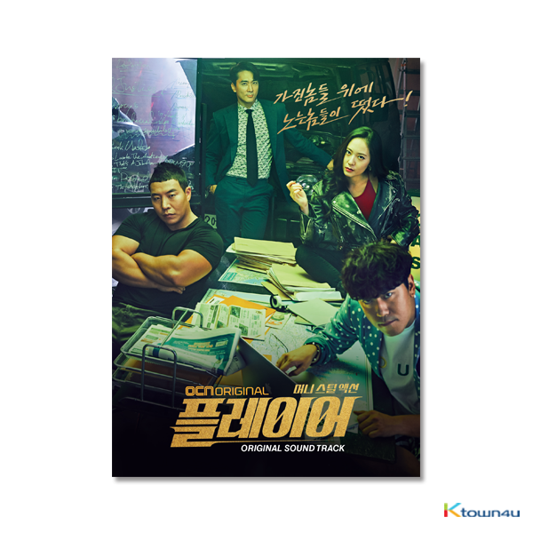 Player O.S.T - OCN Drama