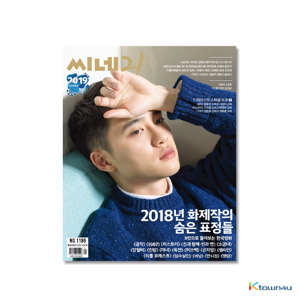 [杂志] Cine 21 2019.01 No.1186 (封面 : 都暻秀 D.O.)