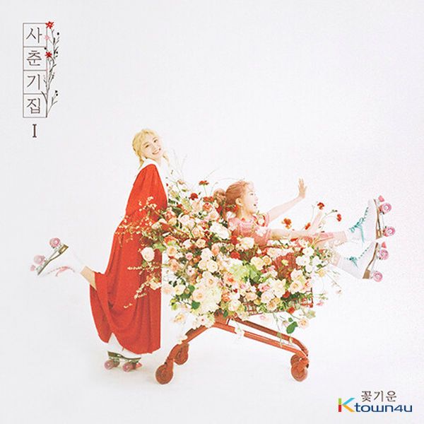 [全款 裸专] 脸红的思春期 - 专辑 [Youth Diary Ⅰ : Flower Energy]_indie散粉团