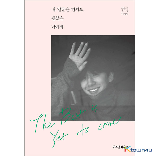 [Photobook] BANG YONGGUK - The Best is yet to come (Handwritten Signed Printing Edition) 