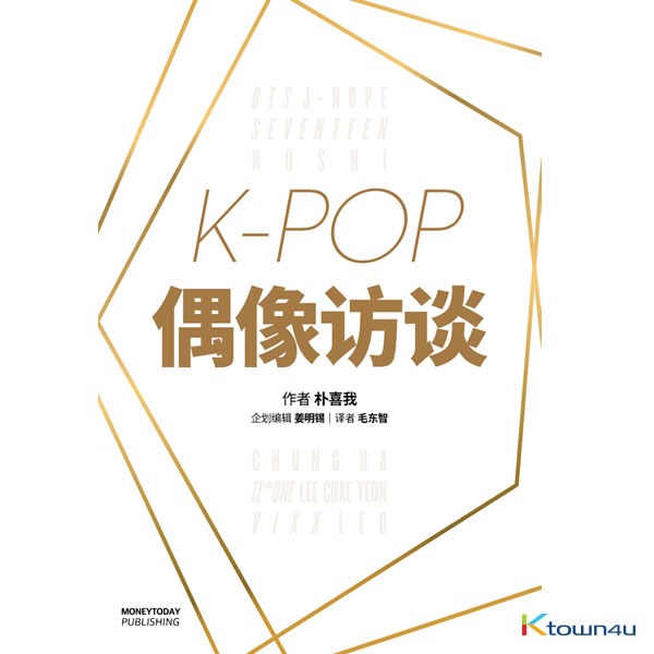 [Magazine] Idol on Stage : IZ*ONE, SEVENTEEN, CHUNG HA, VIXX, BTS (INTERVIEWS WITH K-POP STARS) (Chinese Edition)