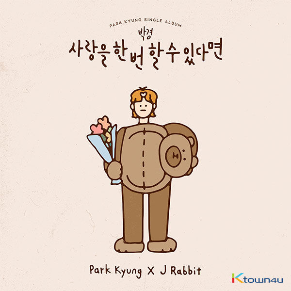 PARK KYUNG - Single Album [If I can love only once] (Limited Edition)