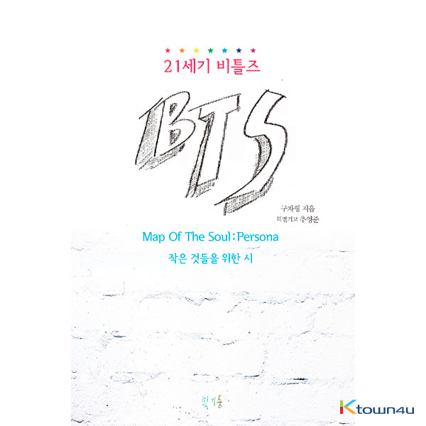 [BOOK] BTS - 21st century Beatles BTS [Map Of The Soul : Persona]