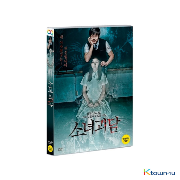 [DVD] 소녀괴담