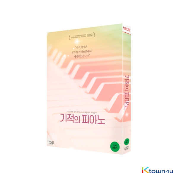 [DVD] 기적의 피아노 (1Disc)