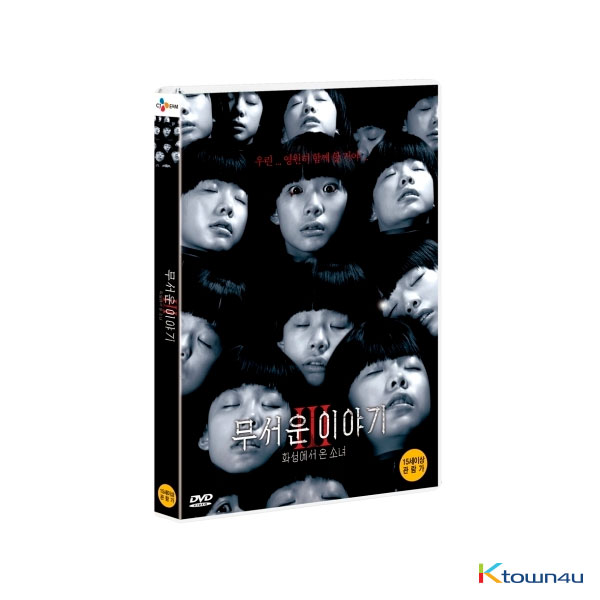 [DVD] 무서운 이야기 3 : 화성에서 온소녀 1Disc) (2AM : 임슬옹)