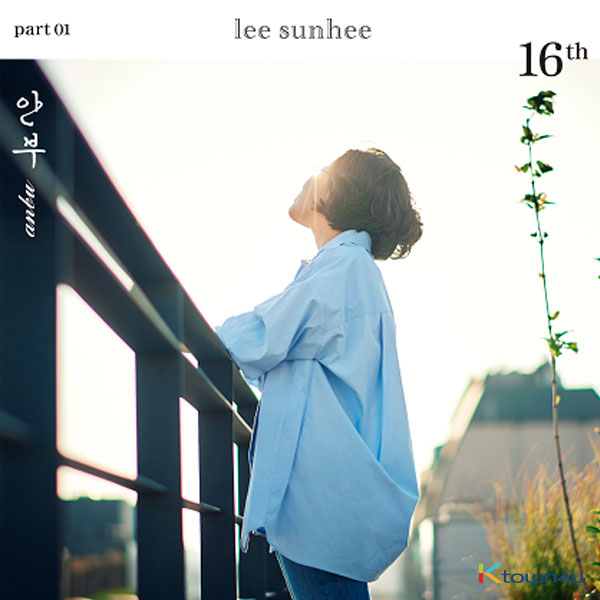 Lee Sun Hee - Album Vol.16 [Regards]