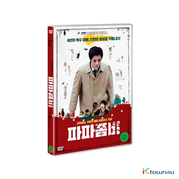 [DVD] 파파좀비